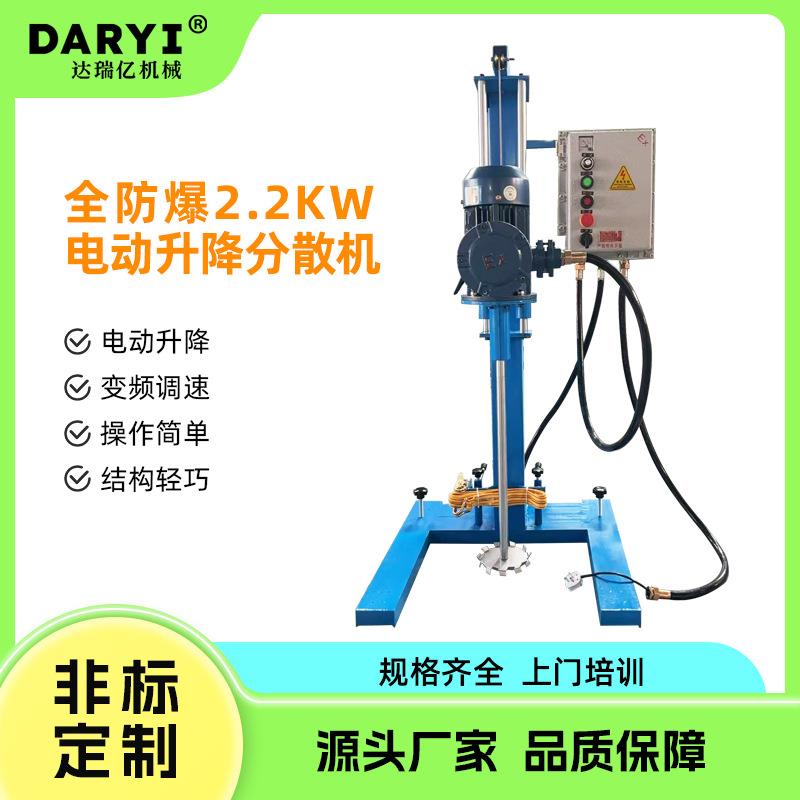 供应全防爆2.2kw电动升降分散机油漆电机液压升降实验室高速分散