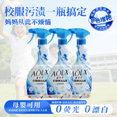 AOlX奥兰仕预洗喷雾校服衣领净去污油渍草渍笔渍汗渍污渍 达人