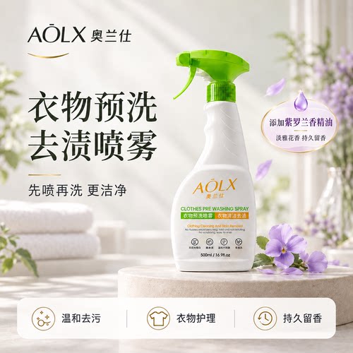 AOlX奥兰仕衣领净校服净免洗喷雾
