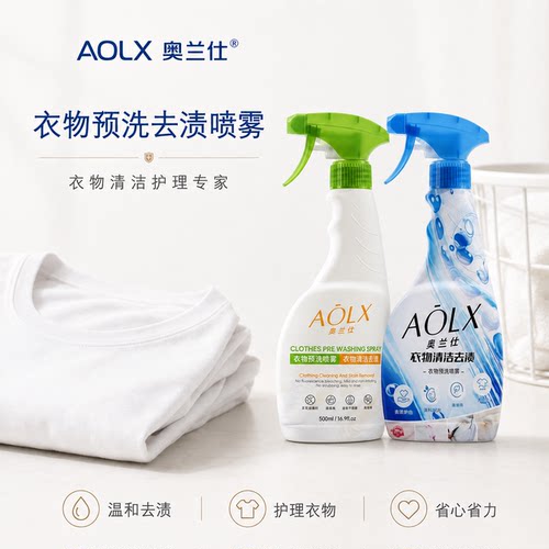 AOLX奥兰仕衣物预洗喷雾衣领净