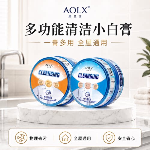 AOLX奥兰仕懒人多用途小白膏去污