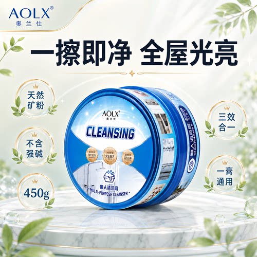 AOLX奥兰仕多功能小白膏白鞋去污