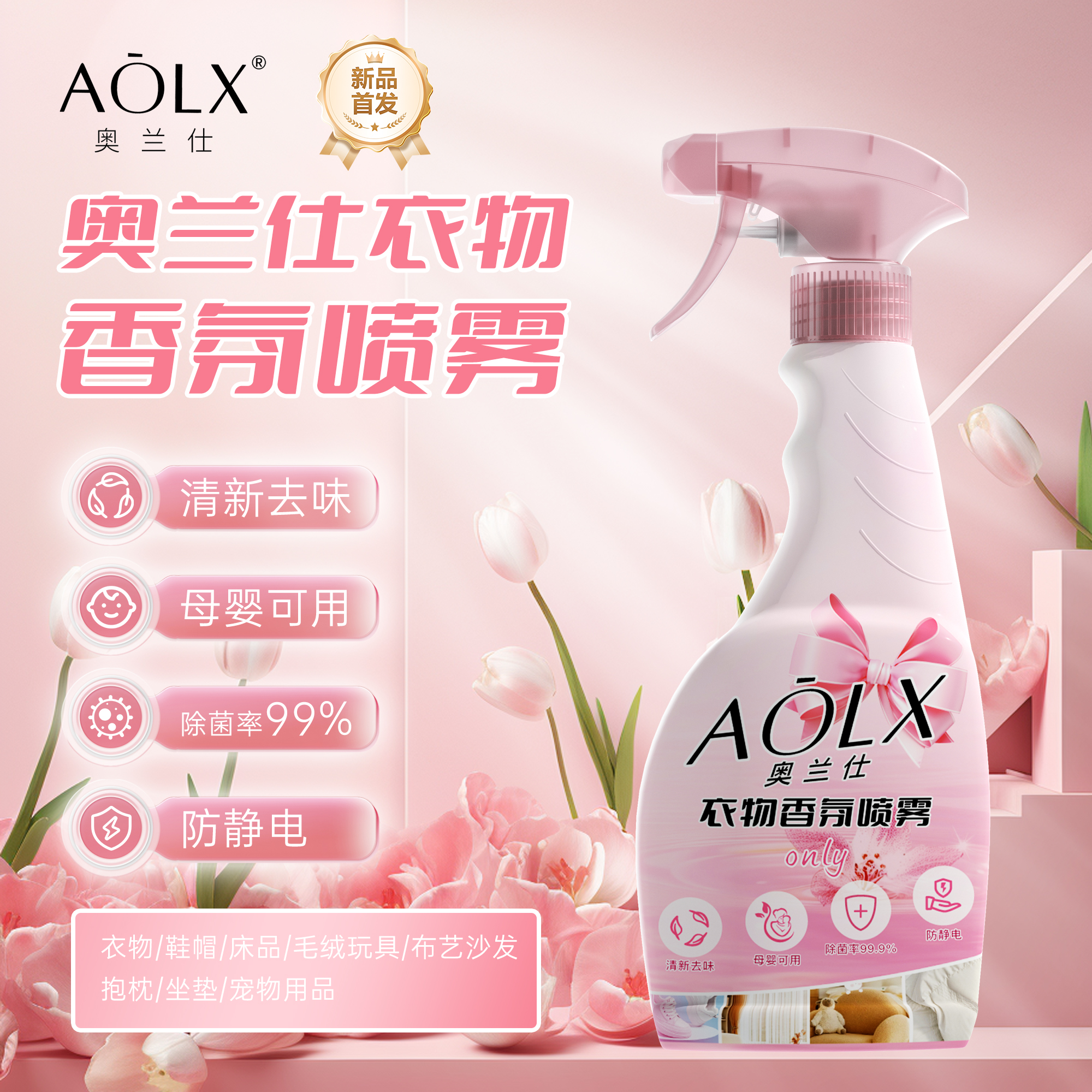 衣物香氛精华抑菌喷雾