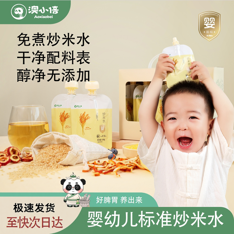 澳小倍儿童炒米水婴标辅食6月+添加宝宝脾胃山楂苹果果汁炒米茶