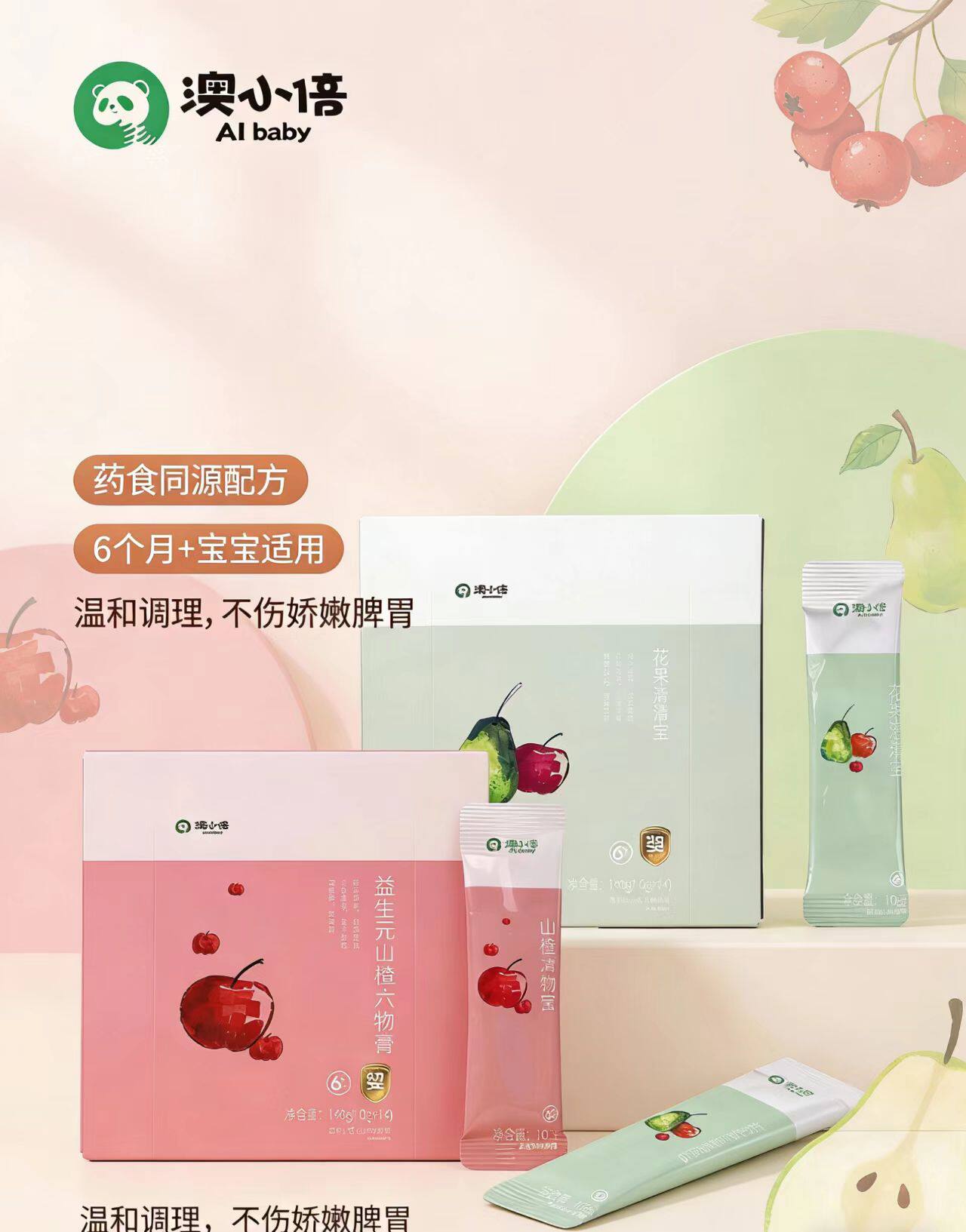 尝鲜包 数量有限先到先得！澳小倍清火宝＋山楂六物膏2盒装