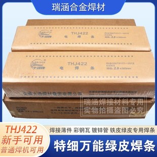 大桥J422焊条 特细绿皮焊条薄件焊接 薄铁皮 镀锌管 彩钢专用焊条