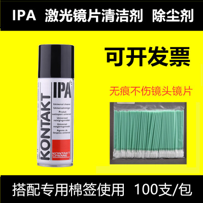 IPA镜片清洁剂激光切割机专用清洗液光学镜片镜头KONTAKT异丙醇