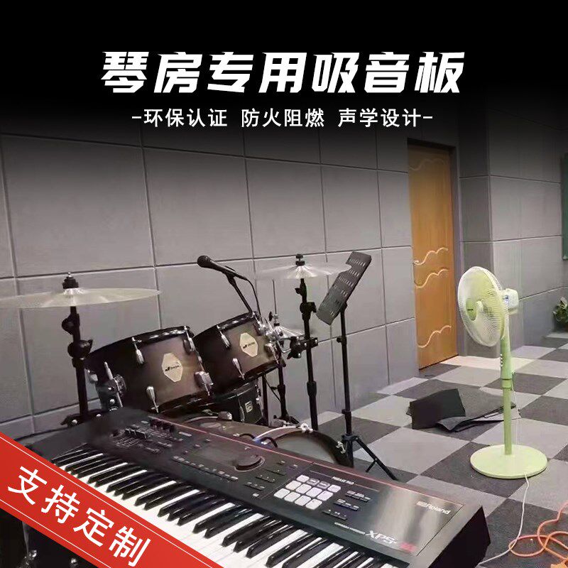 聚酯纤维吸音板琴房鼓房家用室内环保阻燃消音板墙面装饰装修材料