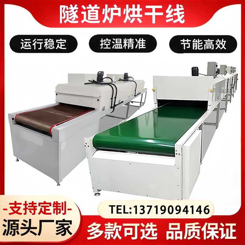 隧道炉烘干线不锈钢网带丝印油漆烤箱铁氟龙流水线链板隧道烘干机