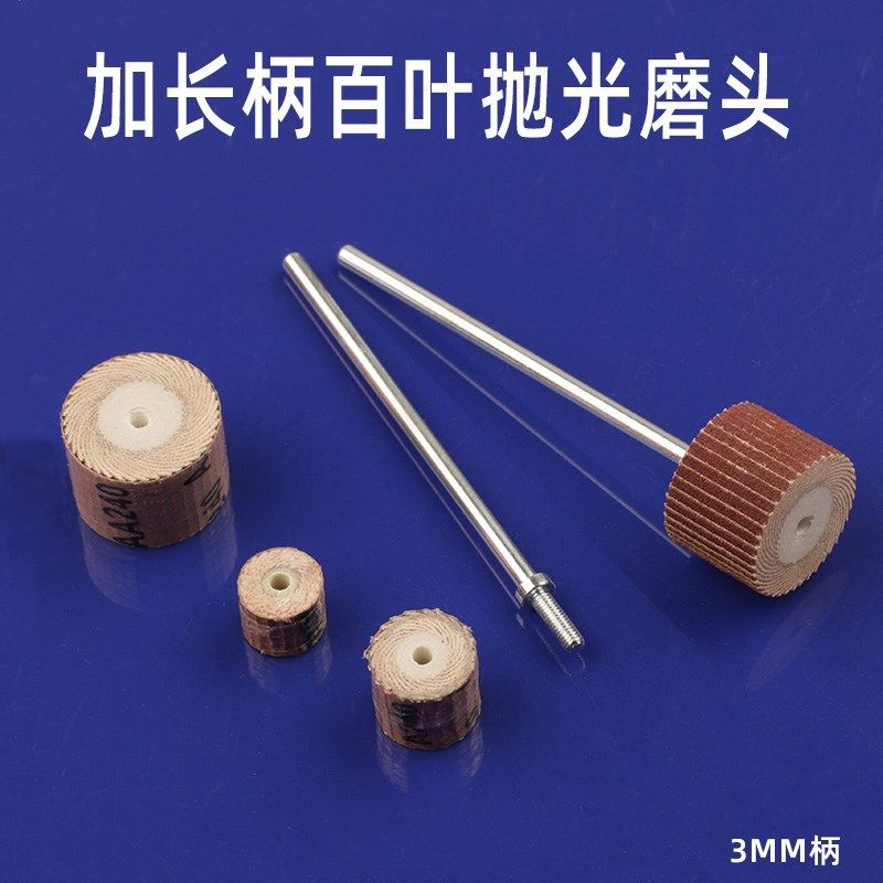 3*65mm加长杆活柄百叶磨头纱布叶轮模具深孔金属抛光打磨电磨头轮,标准件/零部件/工业耗材,磨头,淘宝优惠券,粉丝福利购,淘宝优惠卷