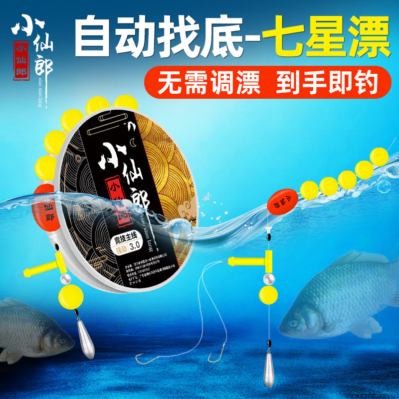 小仙郎自动找底七星漂溪流钓线组浮漂免调漂高灵敏防走水醒目鱼漂