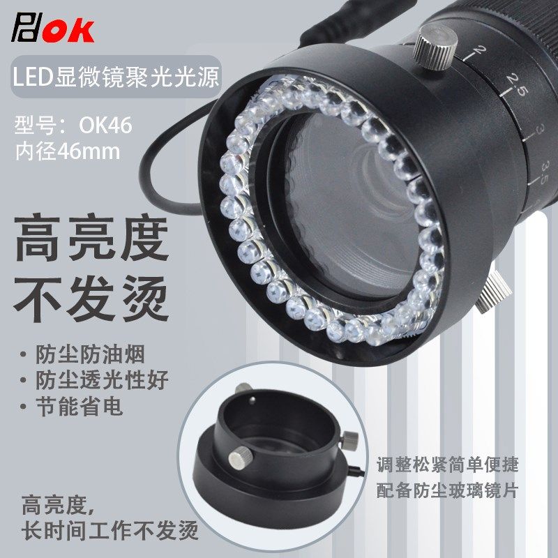 显微镜光源聚光小巧超薄单筒视频视觉补光环形LED灯OK46高亮10W