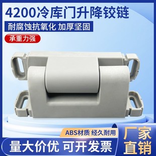 4200冷库门铰链凸门升降型合页冰库可拆卸活页工业烘箱烤箱折页
