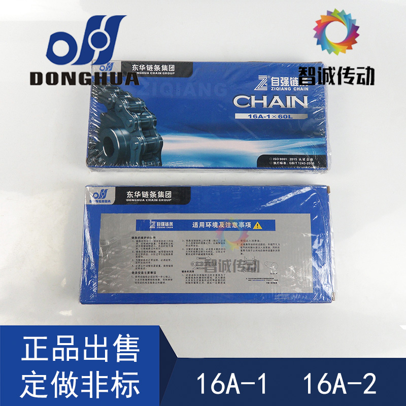 东华 自强 滚子链 短节距精密度链条1寸16A-1x60L/1寸16A-2x60L