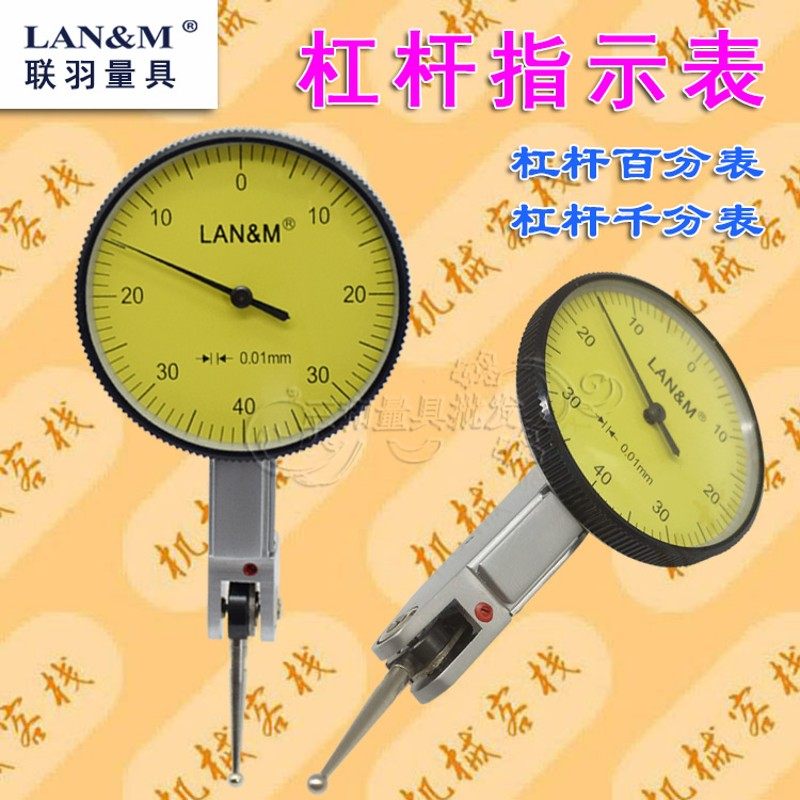 上海联羽杠杆百分表千分表0-0.8 0.01 0.002万向磁性杠杆表座