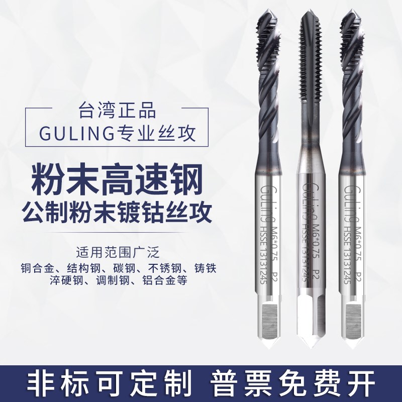 进口超硬螺旋丝攻JP-CPM粉末高速钢细牙先端丝锥M1m2m4m6m8m10m12