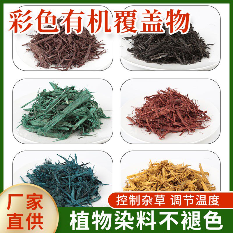 有机树皮基质覆盖物景观树穴覆盖物铺面木屑土壤防草抑制杂草介质