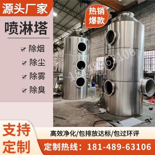 不锈钢PP喷淋塔废气处理环保设备水淋洗涤塔脱硫塔酸雾除尘净化塔