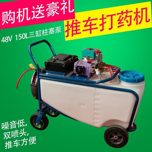 150手推车新式电动喷雾器农用高压消毒防疫48V充电果园大棚打药机