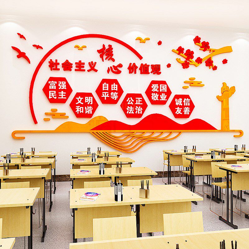 党建文化墙定制党员活动室社区会议室社会主义价值观主题墙贴纸画
