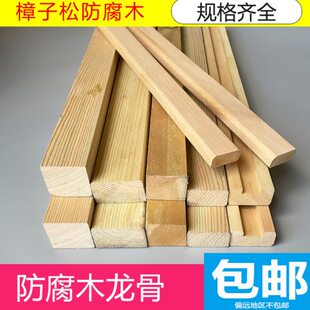 樟地板防腐木木板户外木条子实木护墙板葡萄架吊顶板材木方松龙骨