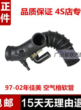 -空气美格年进气管S097气292老款佳982.-软管1-进X适用90V20-软管