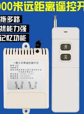 遥控开关远程水泵电源220v38遥控控制0抽水无线v智能控制器大功率