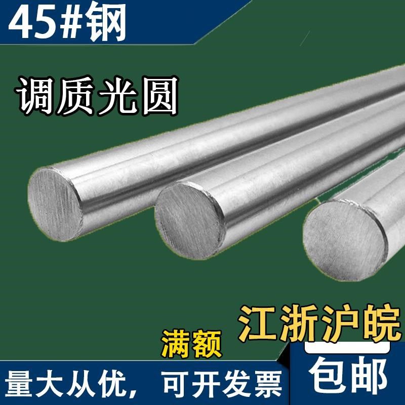 45号钢调质圆棒调制光轴磨光圆直径5 6y 8 9 10 11 12 13 14 15mm