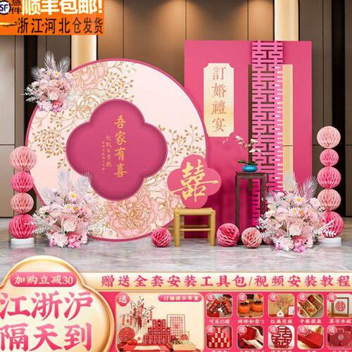婚宴订台布置2024装饰餐摆件场景全套背景墙中式粉色农村高级kt板