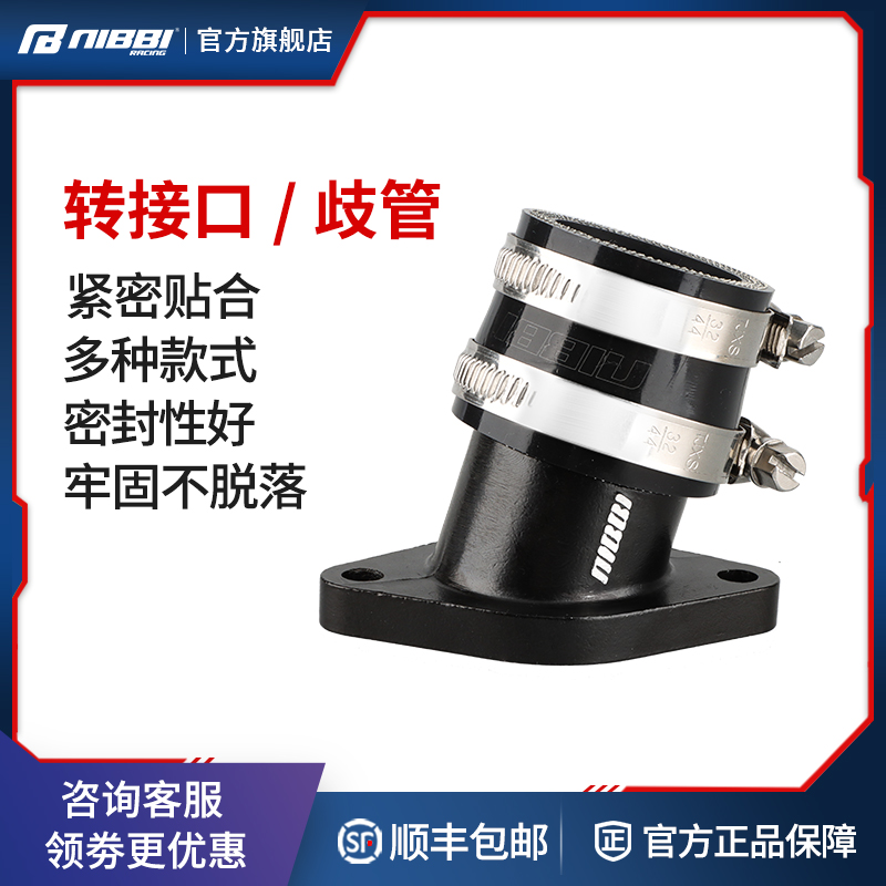 NIBBI尼比空滤转接口华阳T4改装越野车歧N管摩托车化油器接口喉管