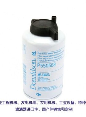 燃油滤芯P550588 柴油发动机柴油滤清器P550588