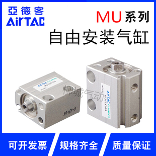 20X5P 气缸MU4 亚德客气动微型自由安装