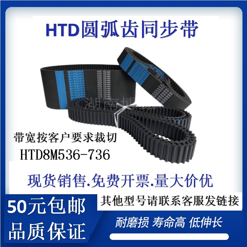 橡胶圆弧齿同步带HTD8M536-736工业设备机械Y传动橡胶皮带