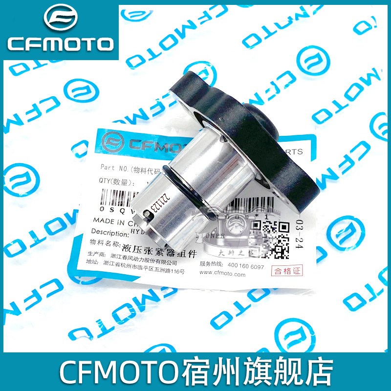 CFMOTO春风450sr张紧器 yS单摇臂正时链条液压涨紧器时规链顶链器