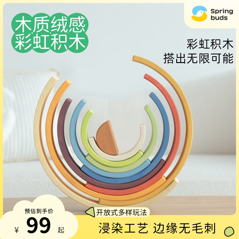 Springbuds彩虹积木浸染大C号叠叠高颜色早教认知幼儿园益智玩具