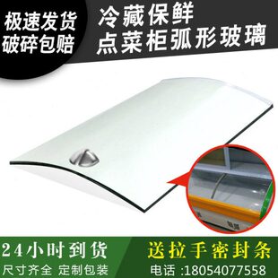 圆门弧弯点菜柜弧形玻璃热柜玻璃门菜配件冷藏展示柜冷柜冒