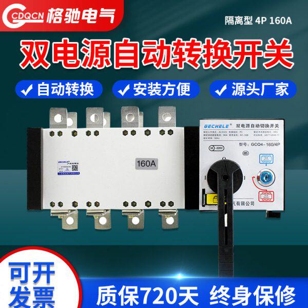 Q自动16开关C四极电源双/A转换P三PC0隔离切换-级T型S4A4G相四线