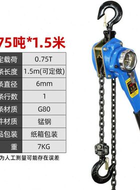 /初构想手扳葫芦t紧手动器葫芦3t750/吨/拉紧器1.5.线2t起重/1t手