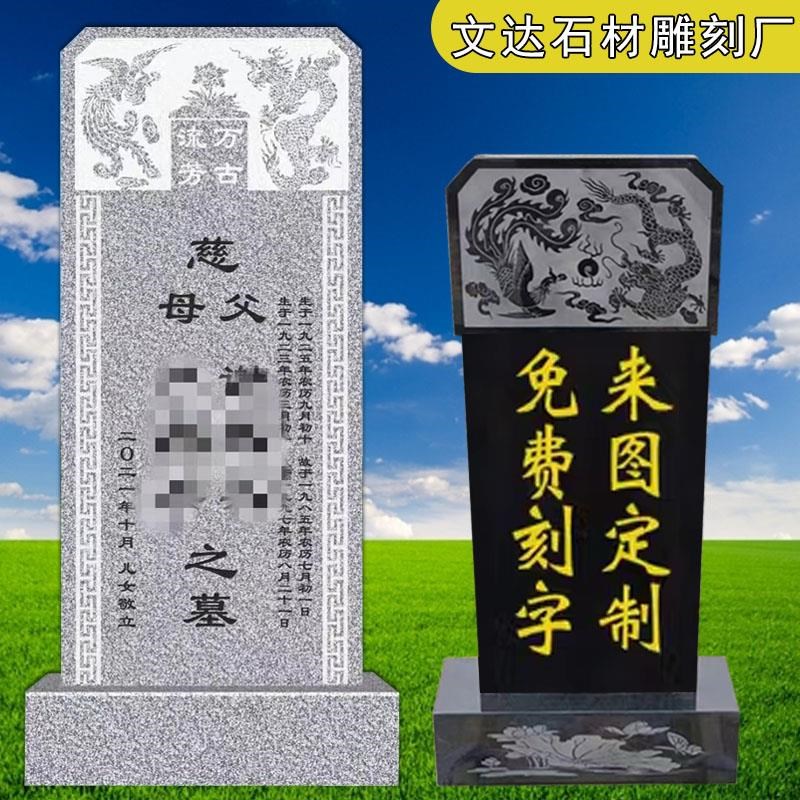 墓碑定制农村土葬大理石花岗岩石雕公G墓中国黑双人家族墓石碑组