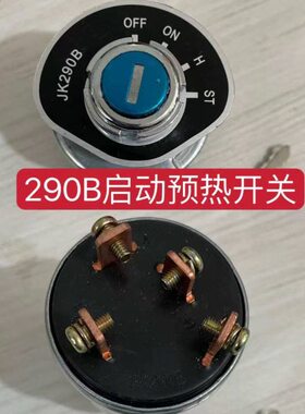 2JK机拖拉机开关热动配件热农B拖拉机预启启09动开关预工程车开关