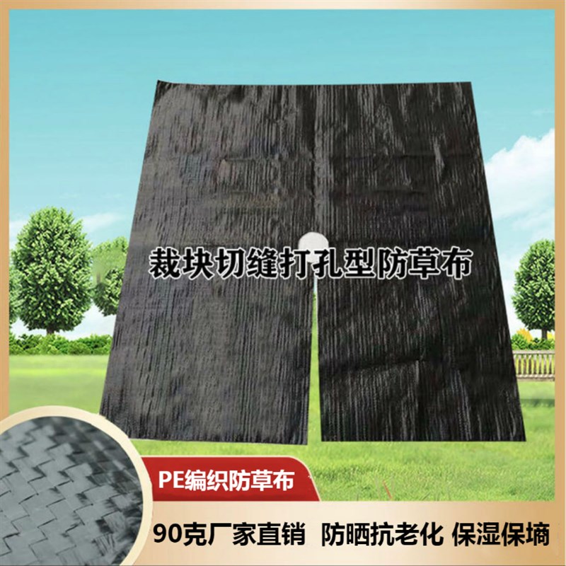 三到五年b编织果园园艺防草布保温保湿除草布透水透气抗老化盖草