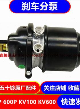 K01060 动V10五十铃 制P0刹车0 原厂P  配件庆铃 00分泵K分泵V6