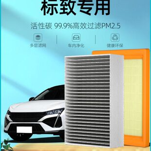 东30/40830原厂70标致适用50308空调滤芯标志808风/3040空气8/格1