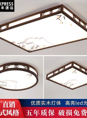 新中式吸顶灯实木客厅灯2023年新款超薄Jled大厅灯简约中国风灯具