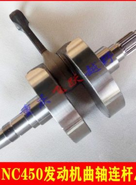 宗申NC450发动机曲轴连杆 极盗者8波速尔M8克维思K18北海曲轴总成
