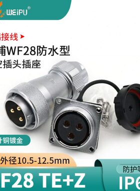 芯3-T120-277-W-芯4威浦 E16芯2428芯F--防水航空插头26芯芯1012