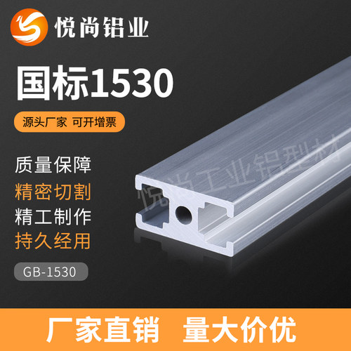 国标1530工业铝挤型材料 15*30导轨框架H型门窗护S栏工字型铝挤型