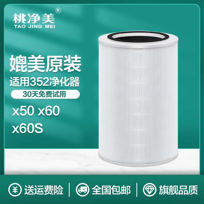 适配352空气净化器滤芯X50S X60S X63C X66CT新款标准版高效滤网