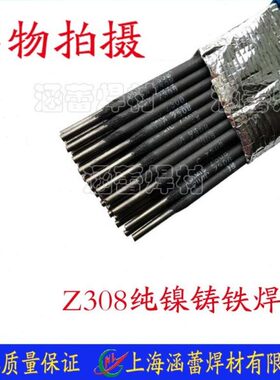 E-Z铸铁克上海8纯焊条 8斯N8生铁40Z米 i镍抗裂1Z5加工可0Z3焊条0