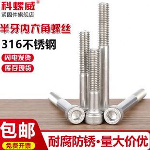 粗半内六角螺丝12MM4螺纹杆M14螺栓10M2016M8牙半MM6M5M316不锈钢
